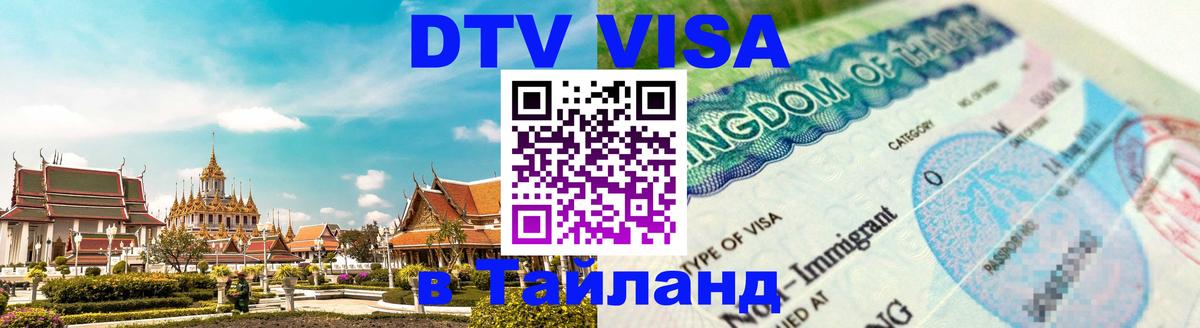 Сколько стоит DTV виза — актуальные цены, оформление даже без документов - 18.11.2025 